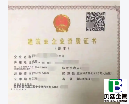 四川防水防腐保温工程资质办理：避坑攻略，45 天拿证！