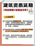 2026雅安建筑安全生产许可证延期攻略：本地企业必看的高效办理指南