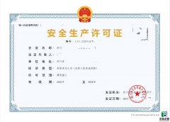 安许证延期一般多少钱？这笔账得按