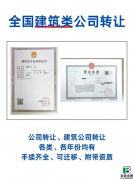 带资质的建筑公司转让到底多少钱？看完这篇不再踩坑