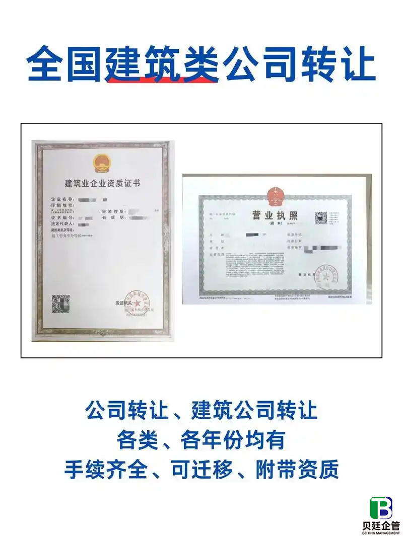 带资质的建筑公司转让到底多少钱？看完这篇不再踩坑