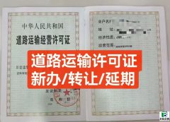 四川道路运输经营许可证代办（案例）
