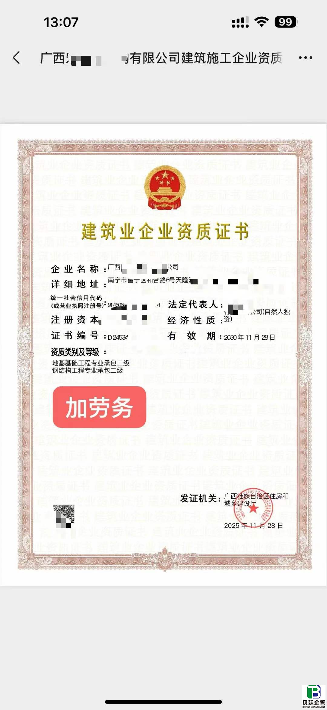 广西钢结构+地基专业承包二级资质转让(案例)