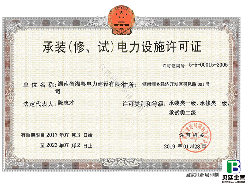 承装修试电力三级资质人员要求全解析,2025新规下别踩坑