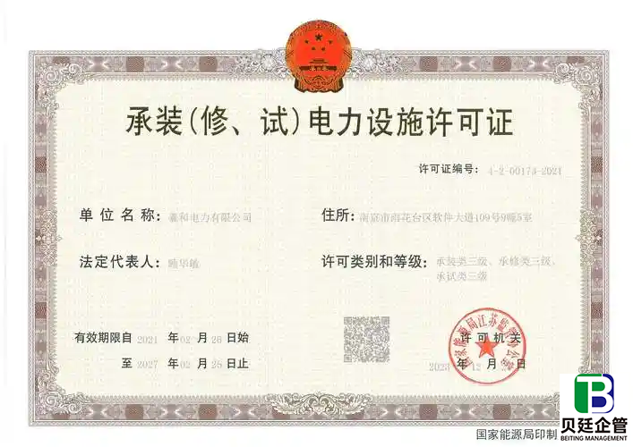 承装修试电力资质三级怎么办理?2025年最新要求全梳理