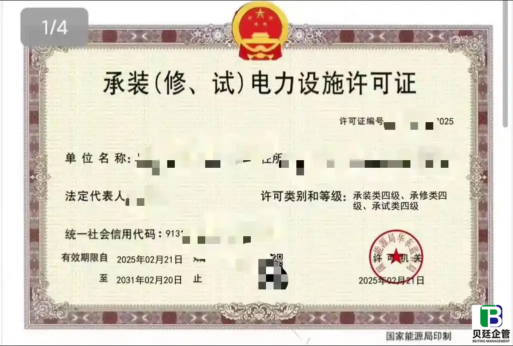 三级承装修试电力设施许可证怎么拿？2025新规下的全指南