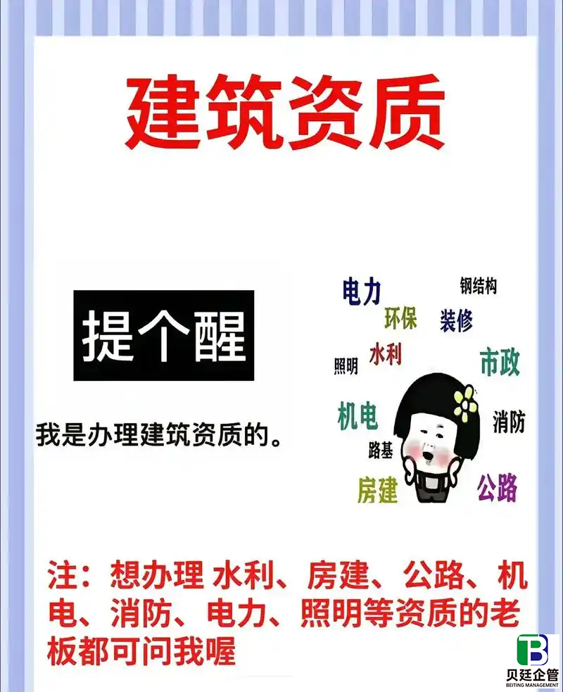 建筑资质代办怎么收费？拆解费用构成，避免花冤枉钱