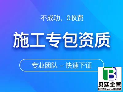 建筑资质代办全流程拆解:6步走帮你快速拿证接工程