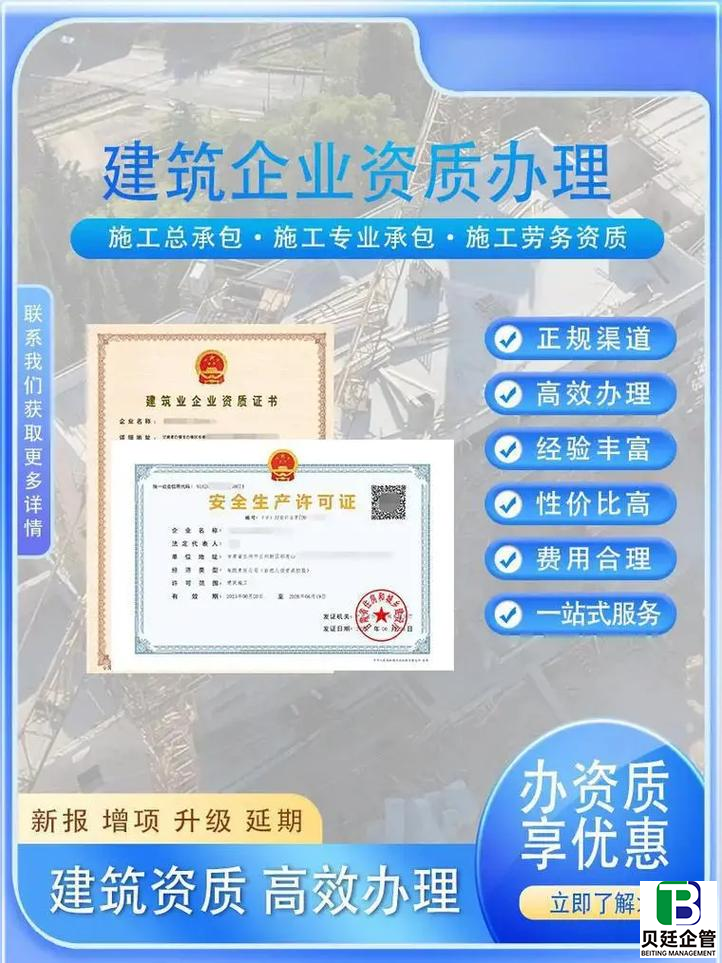 找建筑资质代办最专业公司?这几个硬核标准帮你避坑