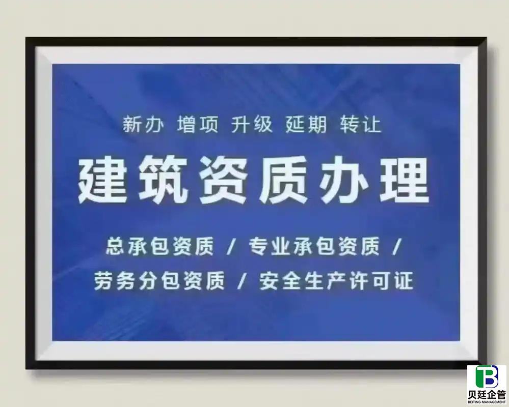 建筑资质代办到底犯不犯法?一文理清合规边界与风险