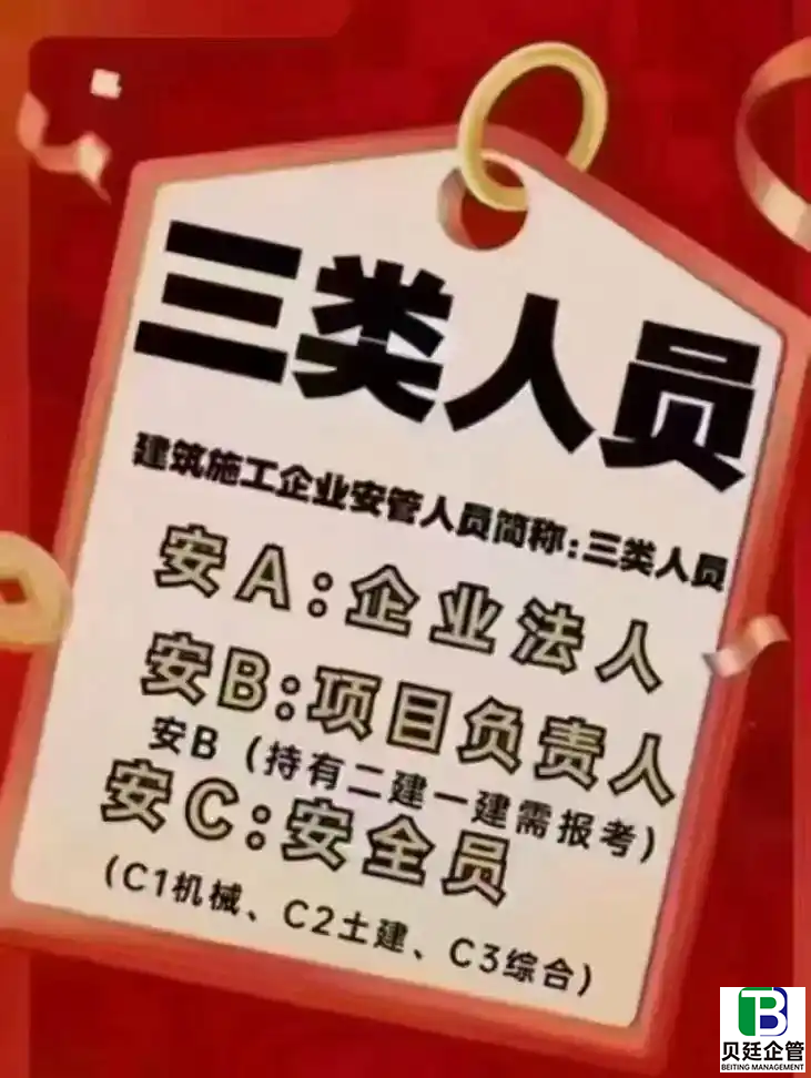 建筑三类人员ABC证到底是什么？一文讲清分类、职责与作用