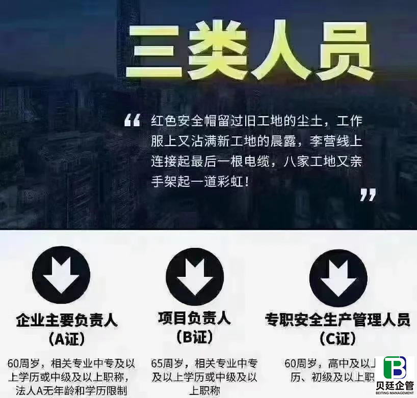 四川三类人员ABC考试报名官网全梳理，别再找错入口！