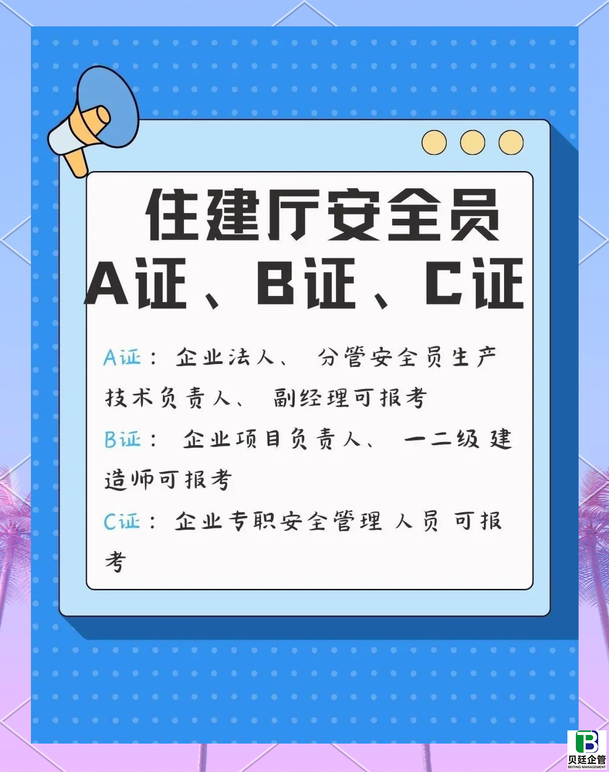 四川三类人员AC继教全流程指南：从报名到拿证一步到位
